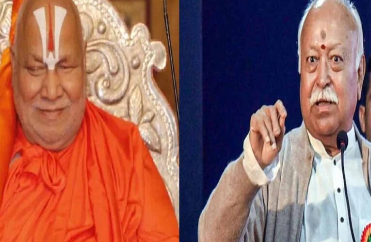 संघ प्रमुख मोहन भागवत के बयान पर संत समाज उबल रहा, हिंदुओं के नेता नहीं, रामभद्राचार्य फिर भड़के