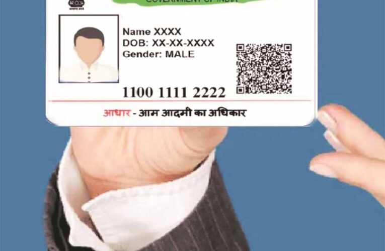 आधार कार्ड जारी करने वाली संस्था भारतीय विशिष्ट पहचान प्राधिकरण ने लाखों आधार धारकों को राहत दी, अपडेट की बढ़ी डेट