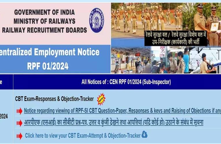 आरआरबी की ओर से प्रोविजनल आंसर की डाउनलोड के लिए उपलब्ध करवा दी, 22 दिसंबर तक आपत्ति दर्ज करने का मौका