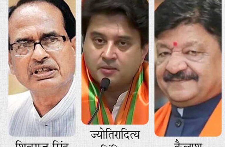 सिंधिया, शिवराज, विजयवर्गीय समेत अन्य दिग्गजों के जिलों में भाजपा अध्यक्ष का चुनाव उलझा