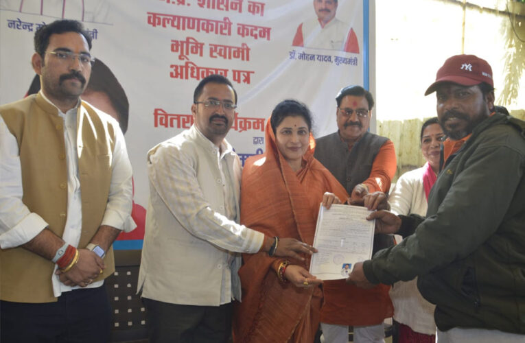 भूमि स्वामी अधिकार-पत्र देकर बनाया मालिक : राज्य मंत्री श्रीमती गौर