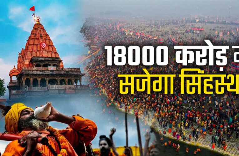 3061 हेक्टेयर में फैले सिंहस्थ 2028 क्षेत्र में भीड़ प्रबंधन के लिए पहली बार आर्टिफिशियल इंटेलीजेंसी का उपयोग किया जाएगा