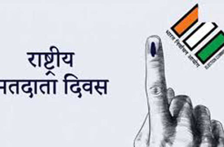 राज्यपाल पटेल युवा मतदाताओं को करेंगे वोटर कार्ड प्रदान