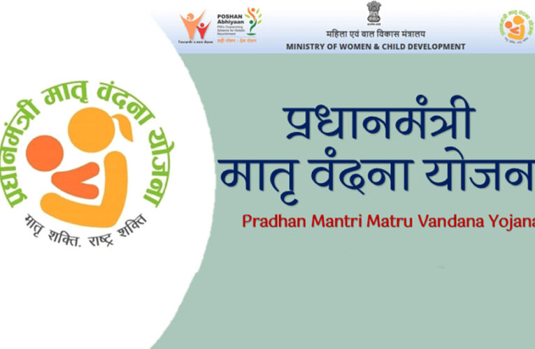 गर्भवती महिलाओं को प्रधानमंत्री मातृत्व वंदना योजना के तहत मिलेंगे ₹5000! जानें योजना और आवेदन का तरीका