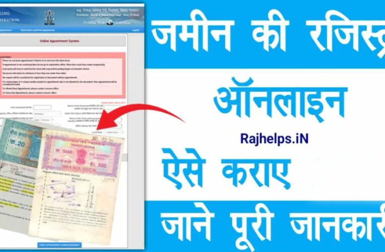 प्रदेश के किसी भी जिले में खरीदी गई प्रापर्टी की रजिस्ट्री साइबर पंजीयन कार्यालय से करवा सकेंगे