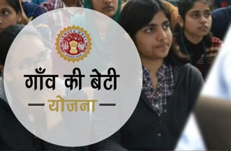 सरकार ने कॉलेज छात्राओं को प्रोत्साहन राशि देने के लिए प्रतिभा किरण Yojana शुरू की