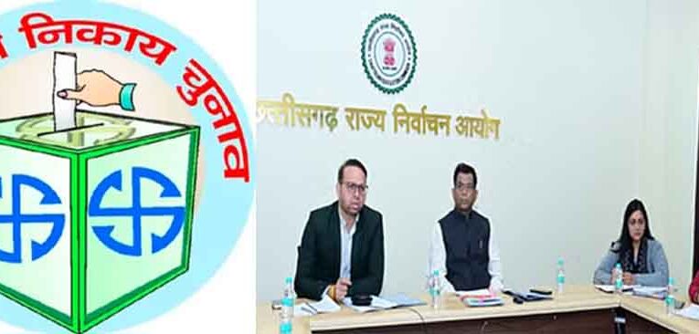 छत्तीसगढ़-राज्य निर्वाचन आयुक्त ने ली बैठक, नगर पालिकाओं और त्रि-स्तरीय पंचायत चुनाव की जानीं तैयारियां