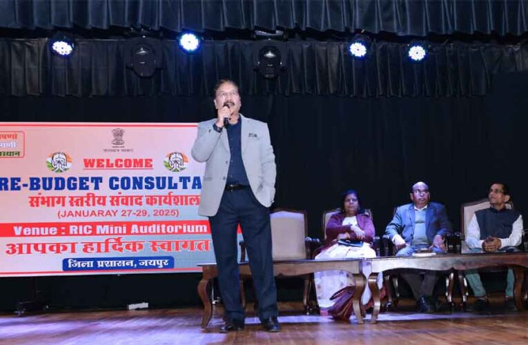 राजस्थान-जयपुर में संभागीय हुई हितधारक परामर्श कार्यशाला, राज्य बजट में सुझावों को करेंगे शामिल