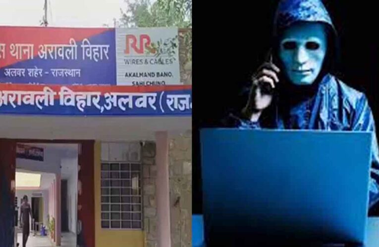 राजस्थान-अलवर में पेन-पेंसिल का विज्ञापन दिखाकर ऑनलाइन ठगी, आरोपी से पूछताछ कर रही पुलिस