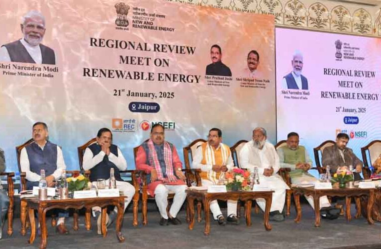 राजस्थान-नवीकरणीय ऊर्जा पर क्षेत्रीय समीक्षा बैठक, ‘अक्षय ऊर्जा का उत्पादन 2030 तक 500 गीगावाट तक बढ़ाएंगे’