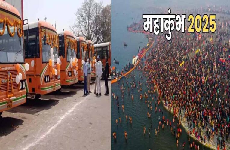 महाकुंभ के लिए रोडवेज की स्लीपर बस कल से, ऑनलाइन बुक कर सकेंगे टिकट
