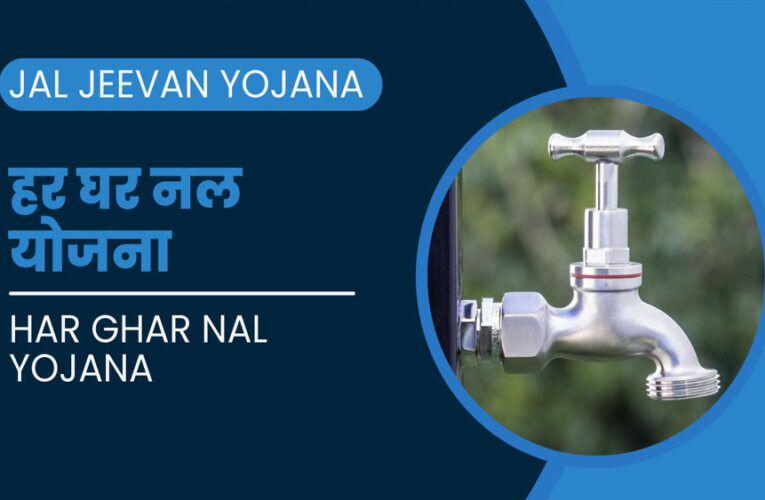 पर्यटन नगरी खजुराहो और राजनगर में हर घर पहुंचा नल से जल