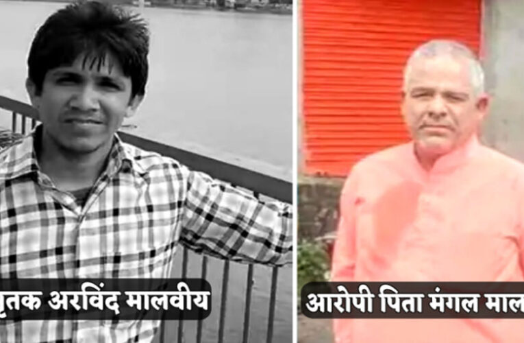 विधायक सतीश मालवीय के बड़े भाई ने उज्जैन में अपने बेटे को मारी गोली, पुलिस ने किया गिरफ्तार