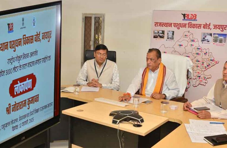 पशुपालन मंत्री ने तरल नत्रजन भंडारण हेतु 13 जिलों के लिए साइलो का वर्चुअल लोकार्पण किया