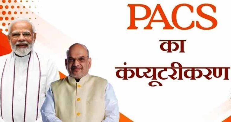 पैक्स कंप्यूटराइजेशन के सफल क्रियान्वयन हेतु पैक्स प्रबंधकों को प्रोत्साहन राशि रुपये 5000 स्वीकृत