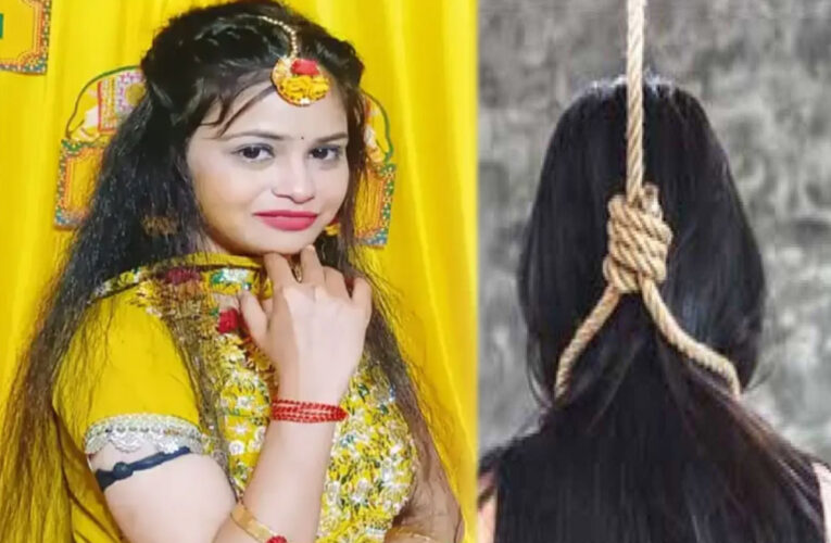 1 महीने पहले हुई थी शादी, केंद्रीय विद्यालय की अकाउंटेंट ने की आत्महत्या