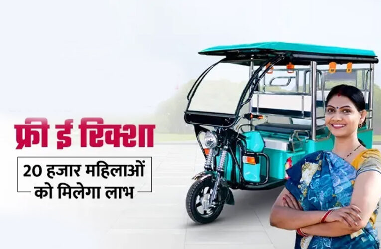 नगरीय क्षेत्रों में मुख्यमंत्री ई-रिक्शा योजना