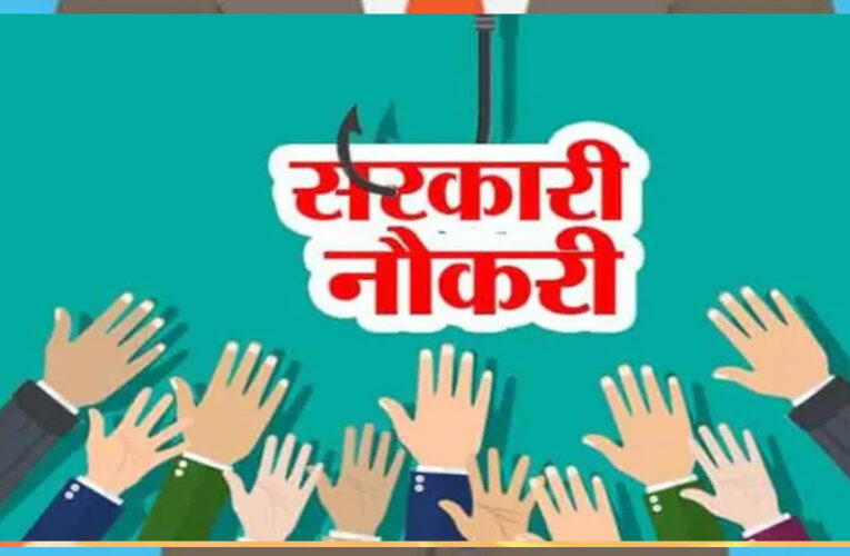प्रदेश में कर्मचारियों के प्रमोशन से खाली होंगी दो लाख पोस्ट, फिर इन पर होगी नई भर्तियां