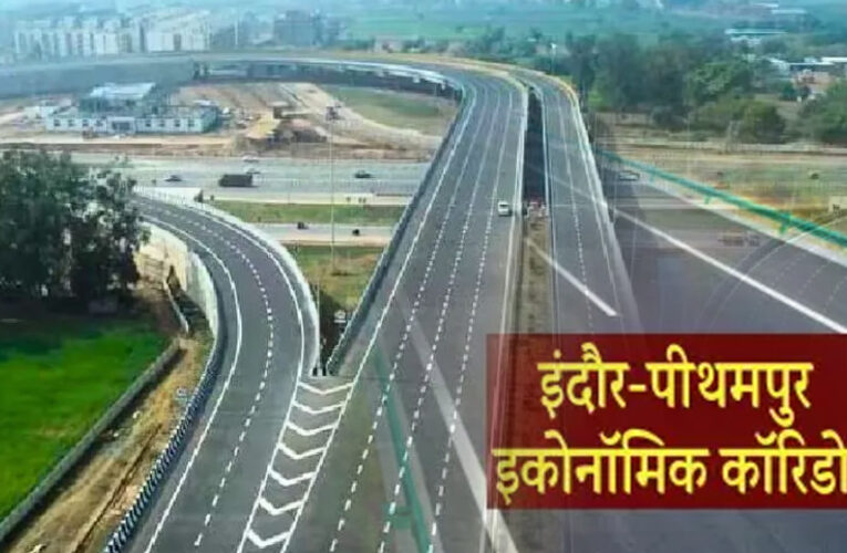 प्रदेश के इकोनॉमिक कॉरिडोर के लिए जमीन अधिग्रहण की प्रक्रिया तेज, घर-घर जाकर मना रहे मालिकों को