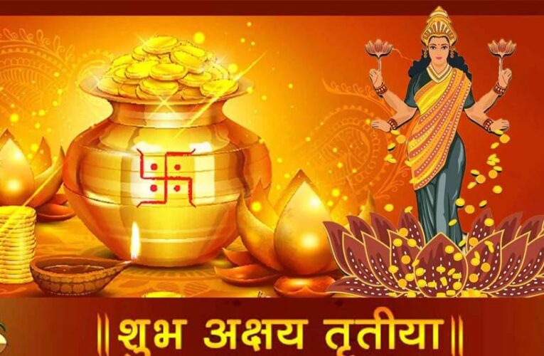 अक्षय तृतीया 30 अप्रैल को मनाई जाएगी , इन स्थानों पर चुपके से जलाएं दीपक, घर आएगी सुख-शांति