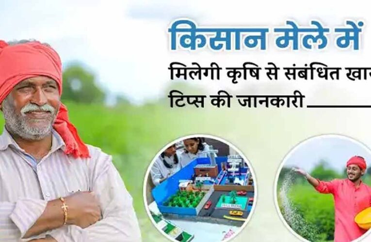 मोहन सरकार लगाएगी किसान मेले, कृषि तकनीकों और कृषि उपकरणों की मिलेगी जानकारी, शुरुआत 3 मई को उज्जैन संभाग से