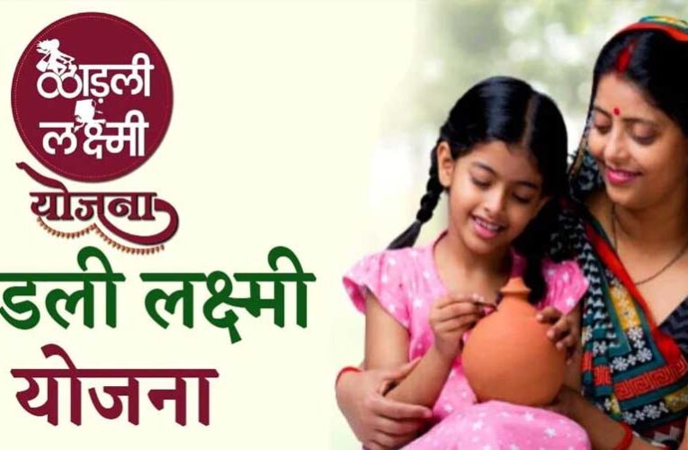 मोहन सरकार लाड़ली बहना, लाड़ली लक्ष्मी  जैसी कई फ्लैगशिप योजनाओं का सोशल ऑडिट कराने की तैयारी में