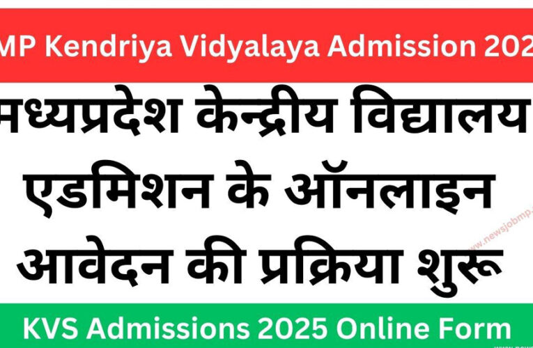 KVS क्लास 2 से 10वीं एवं बाल वाटिका 2 के लिए आवेदन आज से, 11 अप्रैल है फॉर्म भरने की लास्ट डेट