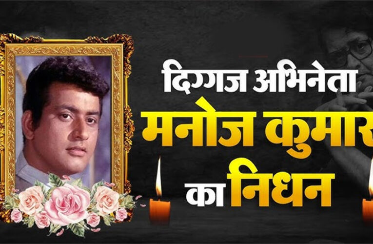 देशभक्ति की भावना को जन-जन तक पहुँचाने वाली महान आवाज़ हो गई मौन: उप मुख्यमंत्री देवड़ा