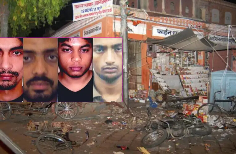 2008 जयपुर ब्लास्ट केस: दोषी ठहराए गए चारों आतंकियों को आजीवन कारावास