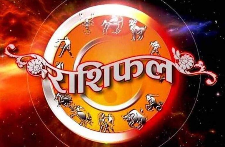 आज सोमवार 28 अप्रैल 2025 का पढ़ें दैनिक राशिफल
