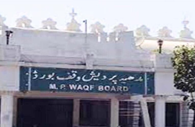 केंद्र सरकार के संशोधित वक्फ कानून के लागू होने से पहले ही मध्य प्रदेश में वक्फ की संपत्तियों की जांच शुरू हुई
