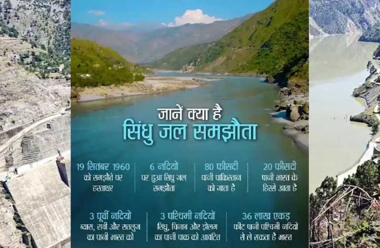 हलक सूखे तो घुटने पर पाकिस्तान! भारत के साथ सिंधु जल संधि को लेकर जताई बातचीत करने की इच्छा
