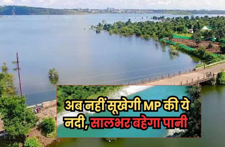 सूखी पड़ने वाली कलियासोत नदी को सालभर बहती नदी में बदलने के लिए तीन स्टॉप डैम बनाए जाएं