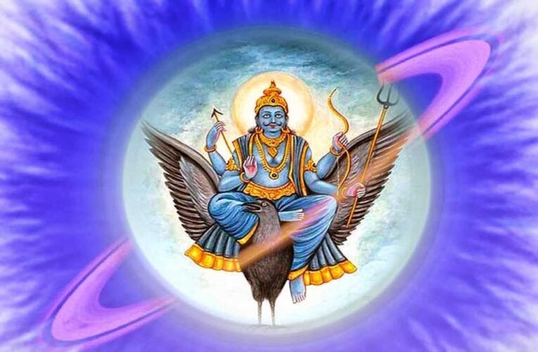 4 राशि वालों की किस्मत को शनि जयंती से लगेंगे पंख, शुरू होंगे अच्छे दिन-बढ़ेगा बैंक बैलेंस