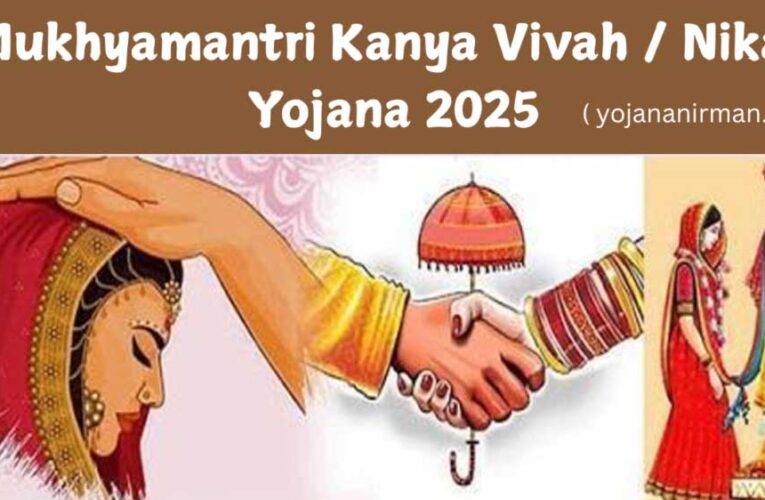 MP में मुख्यमंत्री कन्या विवाह योजना में हुआ बदलाव, अब सालभर में सिर्फ 4 दिन होगा आयोजन, इतने जोड़ों की होगी शादी