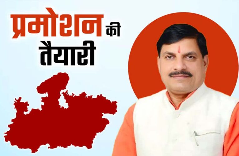 एमपी में लाखों कर्मचारियों का प्रमोशन नए ड्राफ्ट से अटका !