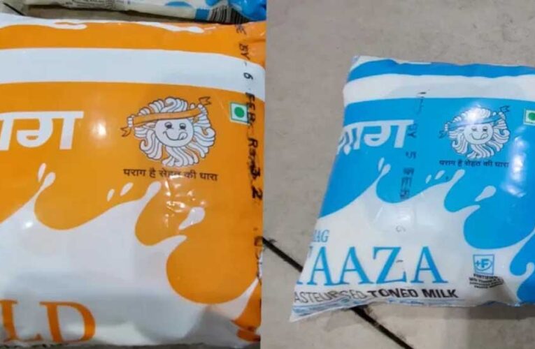 मदर डेयरी औरअमूल के बाद अब पराग ने बढ़ाई दूध की कीमतें, जानें कितनी की बढ़ोतरी
