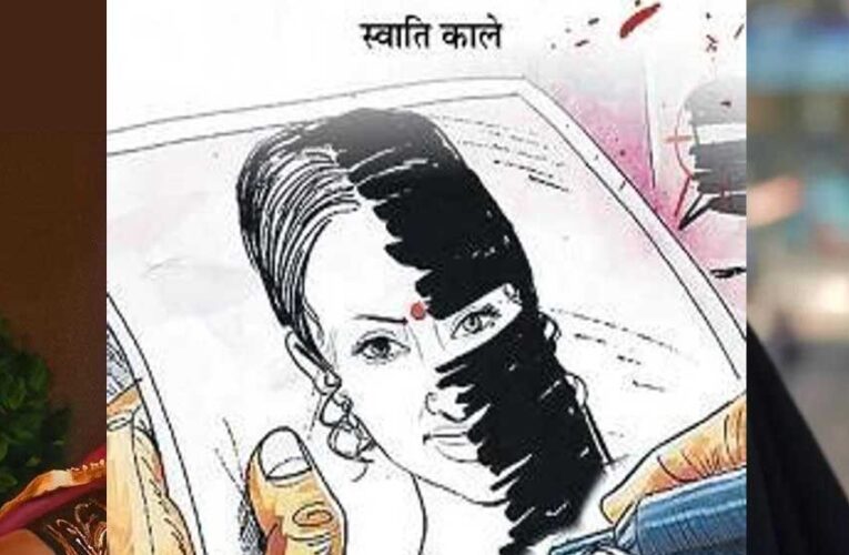 जंजीरों में बांधकर रखा, खिलाया गोमांस, महू में ‘लव जिहाद’ की शिकार बेटी का दर्द झकझोर देगा
