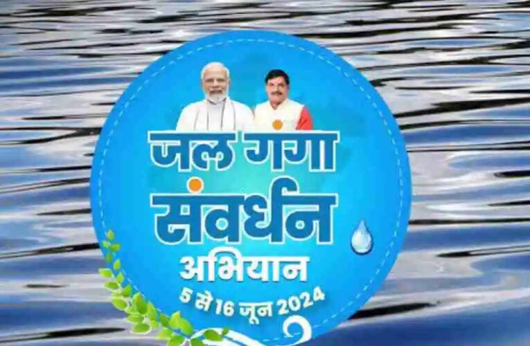 जल गंगा संवर्धन अभियान में उत्कृष्ट कार्य पर मिलेगा पुरस्‍कार, राज्य स्तर पर किया जाएगा सत्यापन