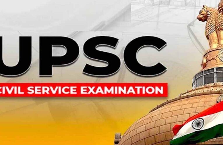 25 मई, 2025 को संघ लोक सेवा आयोग (UPSC) की सिविल सेवा (प्रारंभिक) परीक्षा होगी आयोजित