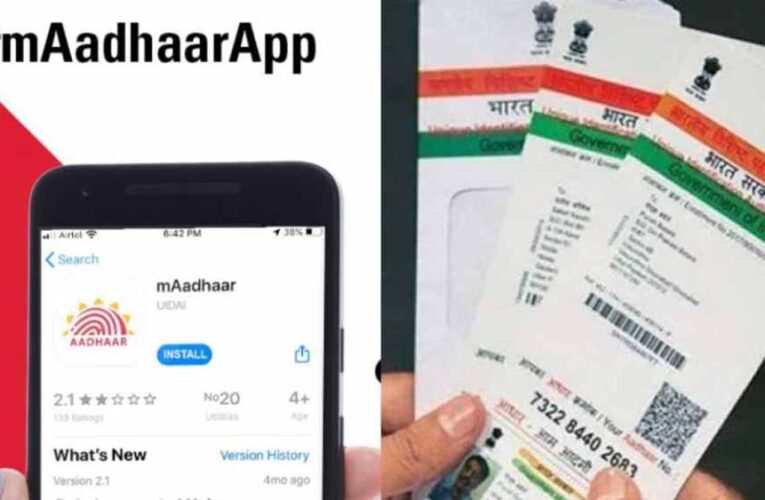 mAadhaar ऐप डाउनलोड करें और उठाएं फायदा
