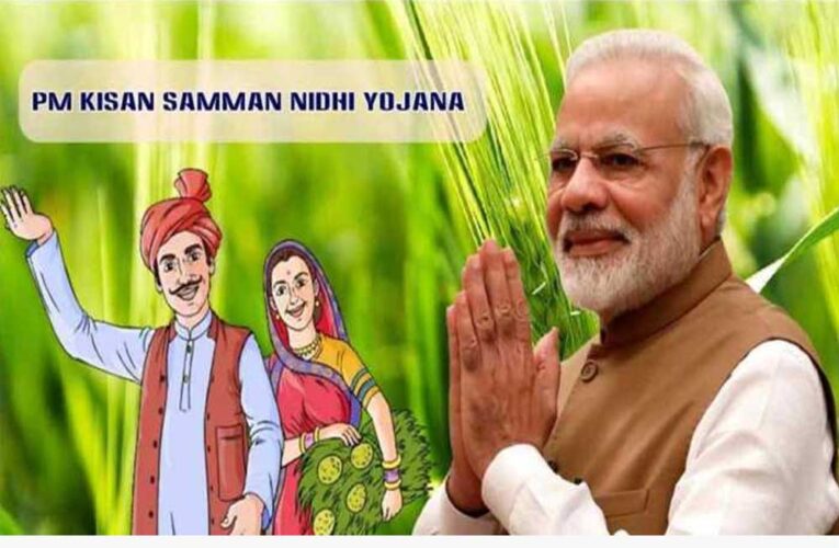 पीएम किसान सम्मान निधि की 20वीं किस्त इस दिन खाते में आ सकती हैं 2000 रुपये..लेक‍िन सिर्फ इन्‍हें ही मिलेगा पैसा