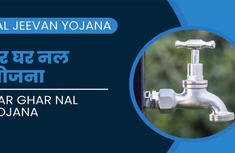 पीवीटीजी के 7.84 लाख परिवारों के हर घर में नल और हर नल से जल