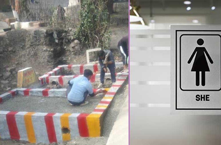 She-Toilet में बेफिक्र जा सकेंगी महिलाएं, भोपाल की ग्राम पंचायत हर्राखेड़ा बनेगी मिसाल