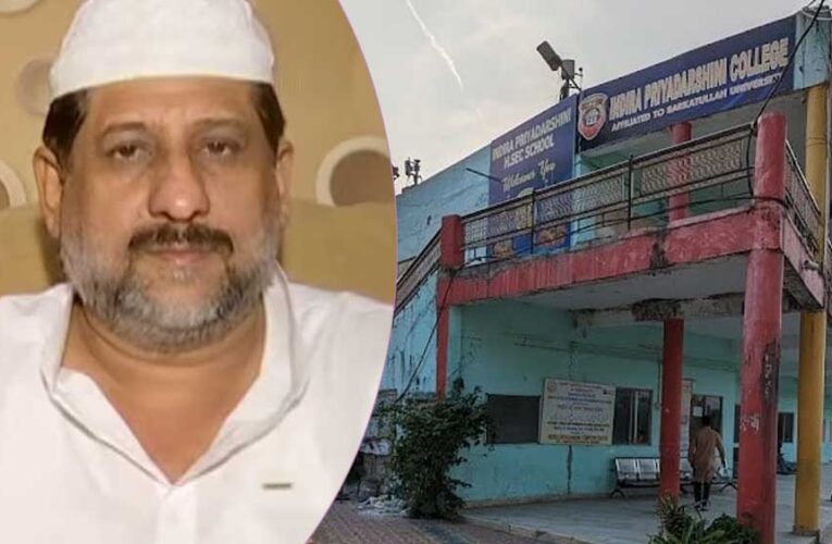 भोपाल के विधायक मसूद का इंदिरा प्रियदर्शिनी कॉलेज अब मान्यता खो चुका