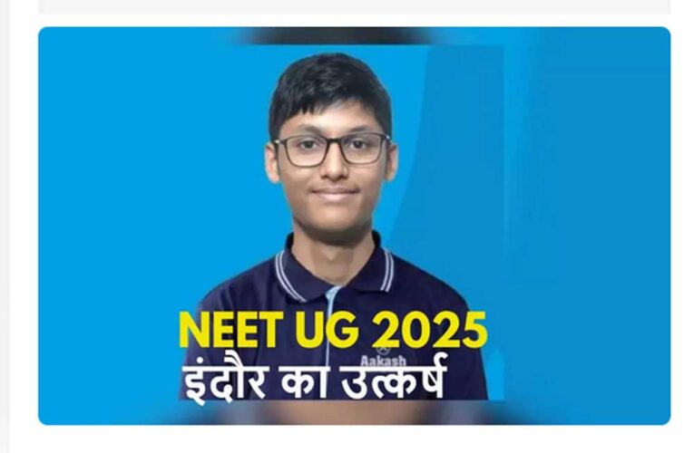 इंदौर के उत्कर्ष की नीट यूजी-2025 में सेकेंड रैंक, टॉप 100 में एमपी के 4 स्टूडेंट