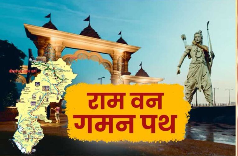 मध्य प्रदेश में चार माह में चिह्नित हो जाएंगे राम वन गमन पथ के सभी स्थल