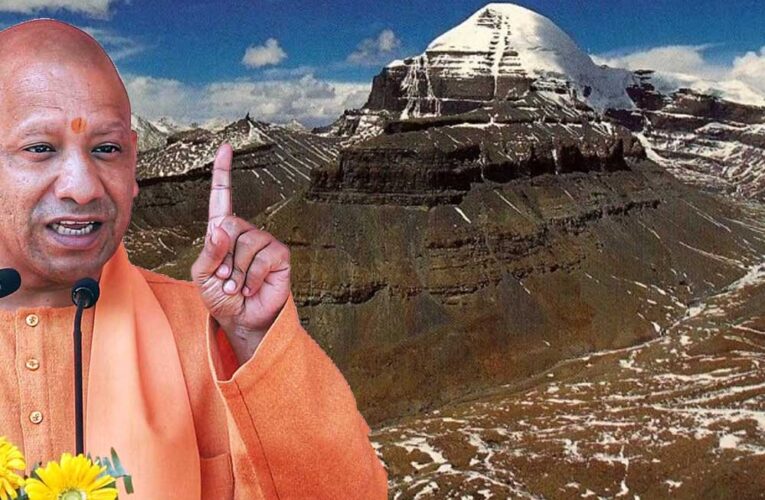 कैलाश मानसरोवर की यात्रा पर जाने वालो को 1 लाख देगी योगी सरकार, बड़ी घोषणा