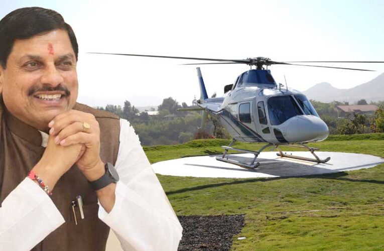 सीएम मोहन यादव की बड़ी घोषणा, प्रदेश में जल्द ही उत्तराखंड की तर्ज पर शुरू होगी हेलीकॉप्टर सेवा
