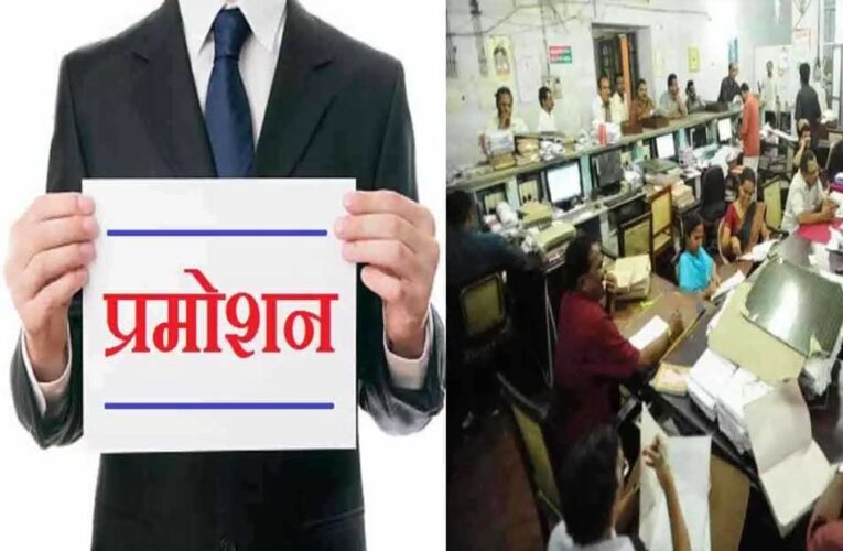 MP में पदोन्नति नियम 2025 जल्द होंगे लागू, दस दिन में शुरू होगी डीपीसी प्रक्रिया
